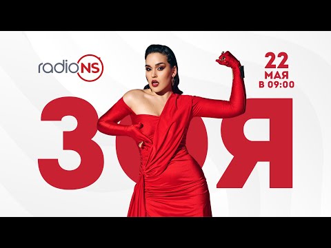 Видео: ЗОЯ на Radio NS: о Сергее Шнурове и сольном творчестве