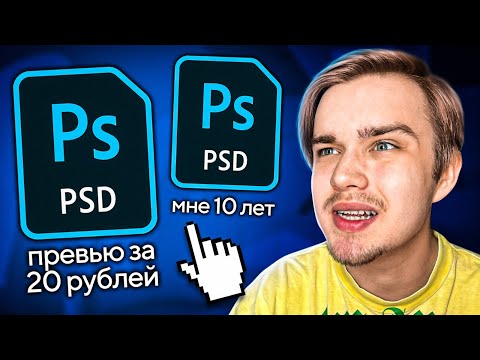 Видео: ПЕРЕДЕЛАЛ ПРЕВЬЮ ПОДПИСЧИКОВ В ФОТОШОП 4