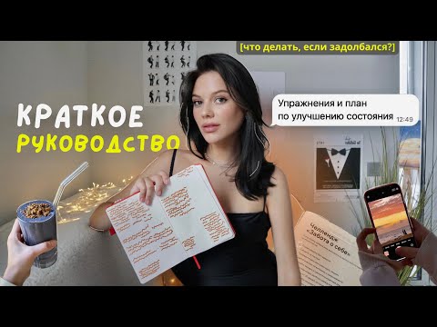 Видео: КАК взять СЕБЯ в руки и улучшить качество жизни? Практики и упражнения #ментальноездоровье #подкаст