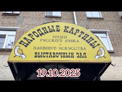 Видео: Народные картины. Филиал галереи Ильи Глазунова