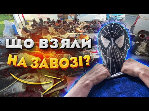 Видео: Що сьогодні було на завозі? пухан TNF за 3200 грн норм?