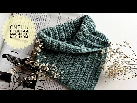Видео: Тепло и уютно. МАНИШКА КРЮЧКОМ Tutorial for Beginners!