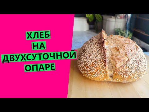 Видео: Сладко-молочный😍🥰 белый хлеб! БЕЗ МОЛОКА И САХАРА! СЕКРЕТ В ОПАРЕ!