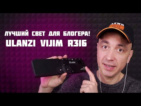 Видео: АСМР Мурашечная Распаковка Ulanzi Vijim r316