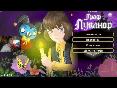 Видео: ВПЕРВЫЕ! THE COUNT LUCANOR! (Я Граф?)