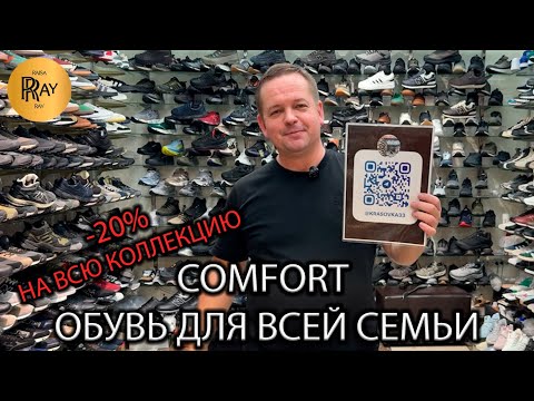 Видео: COMFORT😎 ЖЕНСКАЯ И МУЖСКАЯ ОБУВЬ💥 ИНДОНЕЗИЯ ВЬЕТНАМ ТУРЦИЯ😍 ОПТ И РОЗНИЦА🎀 ТК Садовод. Москва
