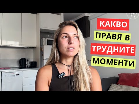 Видео: ИНТУИЦИЯ vs. СТРАХ | Върни си вярата | Q&A 2