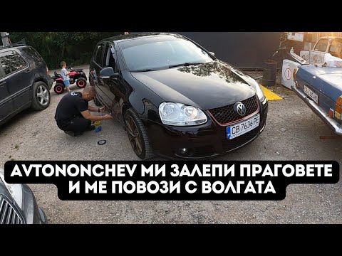 Видео: Купих от @carcobg калници и преден капак за Голфа | Denis Kadirow TruckVloger @AvtoNonchev