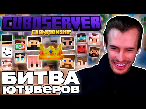 Видео: Заквиель УЧАСТВУЕТ В ЧЕМПИОНАТЕ КУБОСЕРВЕРА | Cuboserver Championship | Нарезка Заквиеля