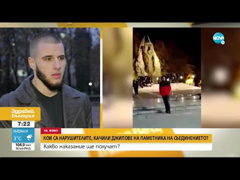 Видео: Рапърът, поругал паметника на Съединението: Не съм търсил скандал. Ще си понеса последствията