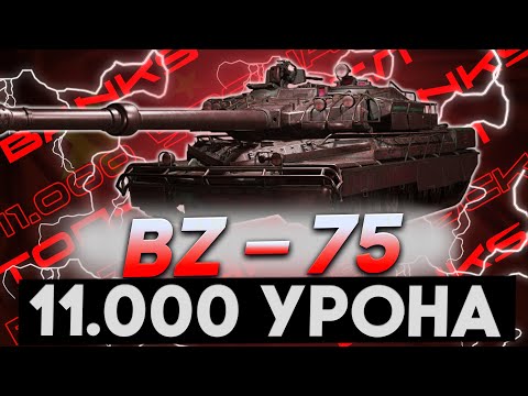 Видео: 11.000 УРОНА НА BZ-75 - РАКЕТНЫЙ НАСТРЕЛ НА АЭРОДРОМЕ!