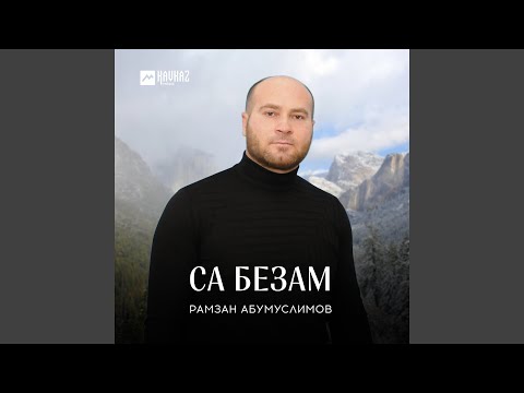 Видео: Со бехке хилите