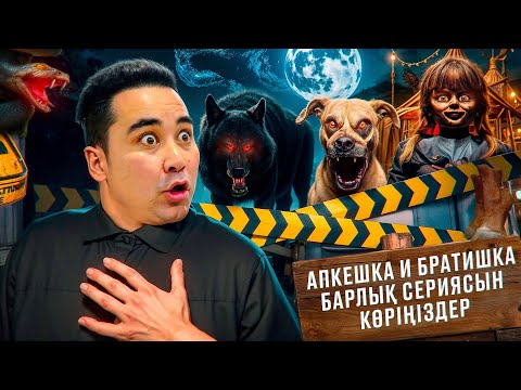 Видео: Жаңа қазақша мультик / күліп күліп шаршайсың😂