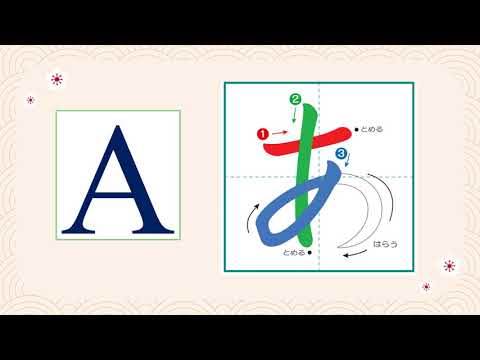 Видео: ЯПОН ХЭЛ: ХИРАГАНА 5 ЭГШИГ# 1日本語：平仮名「あ、い、う、え、お」