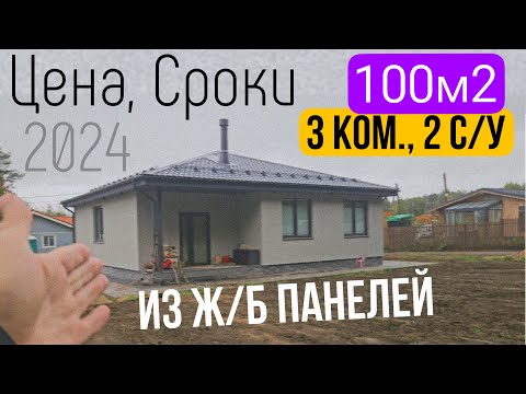 Видео: Одноэтажный каменный дом 100м2 под ключ. РЕАЛЬНАЯ цена и сроки. Бэнпан, Хаусград. Все по уму