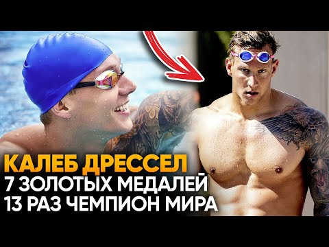 Видео: Как тренируется пловец, который бьёт рекорды Майкла Фелпса / Калеб Дрессел