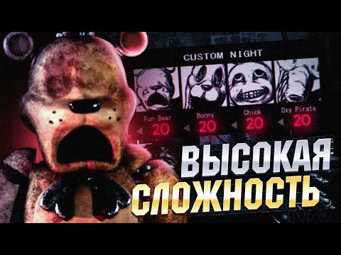 Видео: САМЫЙ ЖУТКИЙ ФНАФ ВИРУС! ПРОШЁЛ 20/20/20/20 - Прохождение FNAF 1: REMAKE
