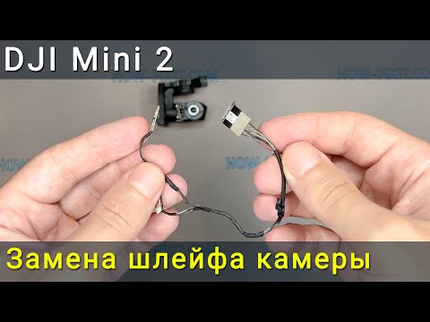 Видео: DJI Mavic Mini 2 замена шлейф стабилизатора камеры