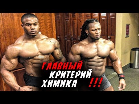 Видео: Почему ОНИ ХИМИКИ !? Как отличить химика от натурала ? - ГЛАВНЫЙ КРИТЕРИЙ !!!