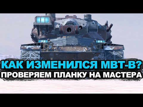 Видео: Вернули 120FPS - тестируем это на МBT-B и Concept 1B | Tanks Blitz стрим