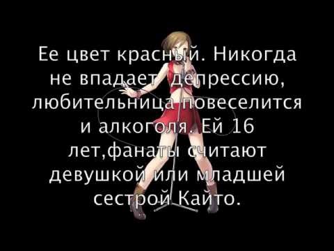 Видео: Вокалоиды.  Кратко о представителях 1 и 2 поколения