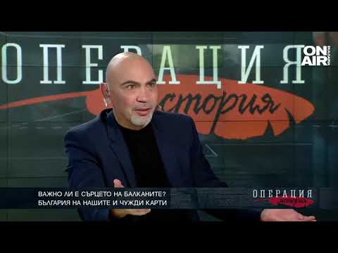 Видео: Важно ли е сърцето на Балканите?