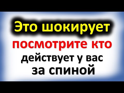 Видео: Это шокирует Вас,  посмотрите кто действует у вас за спиной. Насыпьте щепотку соли у порога. Ритуалы