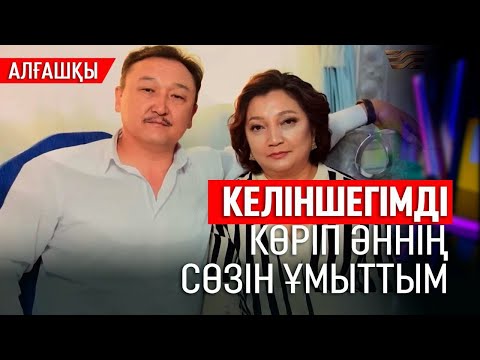 Видео: «Келіншегім – ең алғашқы махаббатым». Ерлан Біләлдің бала кездегі кіршіксіз махаббаты