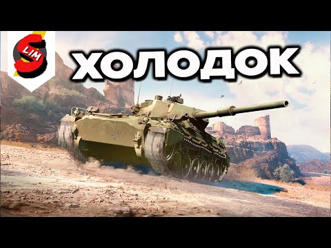 Видео: НОЧНОЙ ХОЛОДОК WOT CONSOLE  PS5 XBOX World of Tanks Modern Armor
