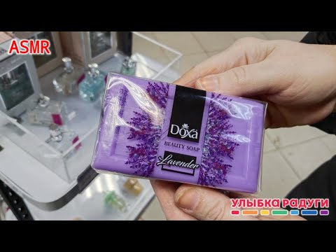 Видео: • ASMR in shop🌷• АСМР в магазине "Улыбка Радуги" 🌈 • Sounds and rustling • Звуки и шуршание • Lesya🌿