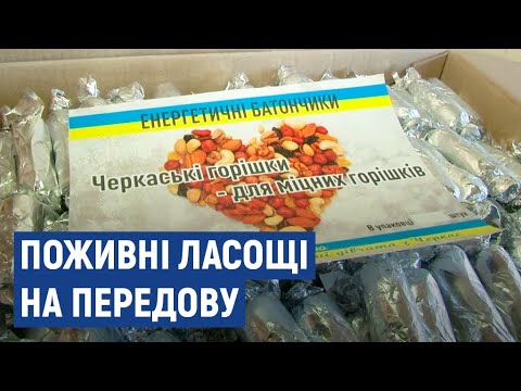 Видео: Тисяча енергетичних батончиків з меду та горіхів