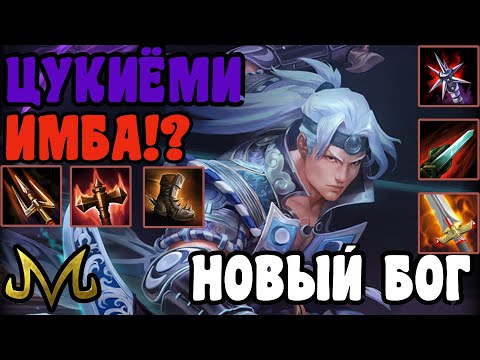 Видео: Смайт! Цукиёми! Новый Бог! Имба ??