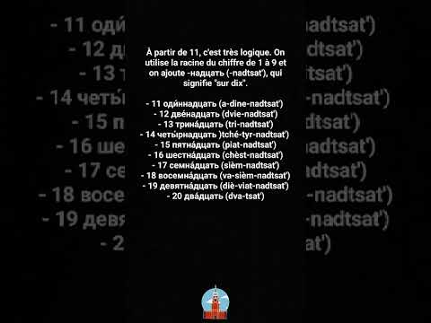 Видео: Урок 12. Les nombres 1-20, Числа от одного до двадцати, le concept одни #russe #russie #russiа
