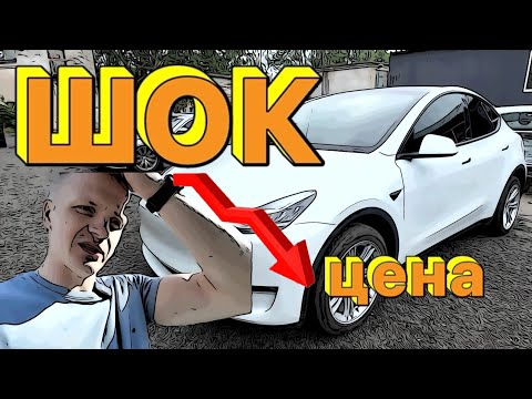 Видео: Tesla Model Y: цена ШОК