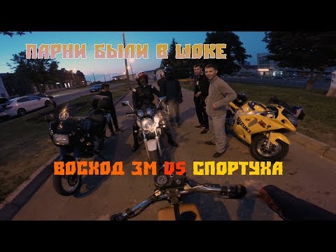 Видео: Восход 3м - против СПОРТУХИ