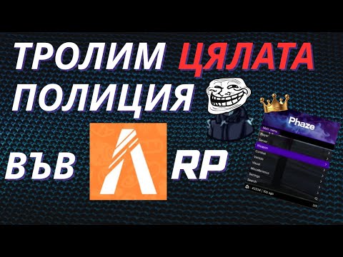 Видео: ТРОЛИМ ЦЯЛАТА ПОЛИЦИЯ ВЪВ FIVEM RP С МОД МЕНЮ