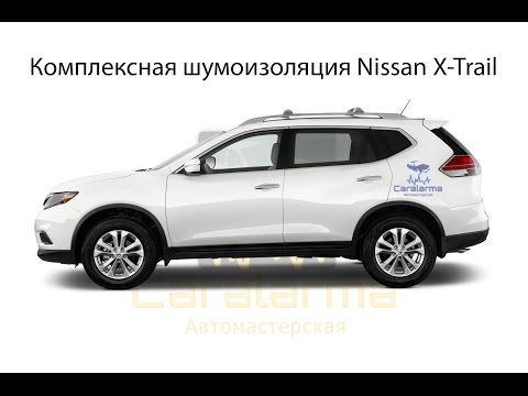 Видео: Комплексная шумоизоляция Nissan X Trail