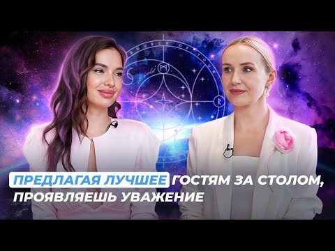 Видео: Секреты, которые помогут вам обрести уверенность и изящество поведения за столом / Евгения Ситникова