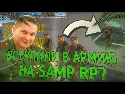 Видео: ОБЗОР НА SAMP RP В 2025 ГОДУ, ВСТУПИЛИ В АРМИЮ? #2
