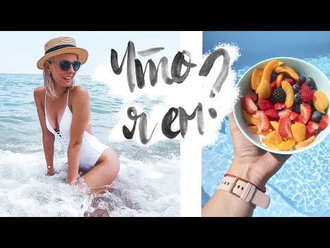 Видео: ЧТО я ЕМ за ДЕНЬ на ПРАВИЛЬНОМ ПИТАНИИ🍓 ПП VLOG🌟Olya Pins