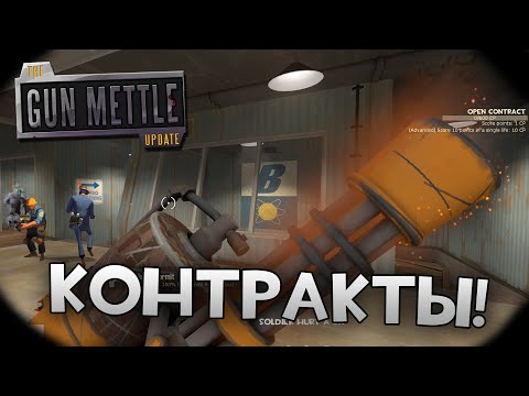 Видео: [Team Fortress 2] ПОСЛЕДНИЙ КОНТРАКТ!