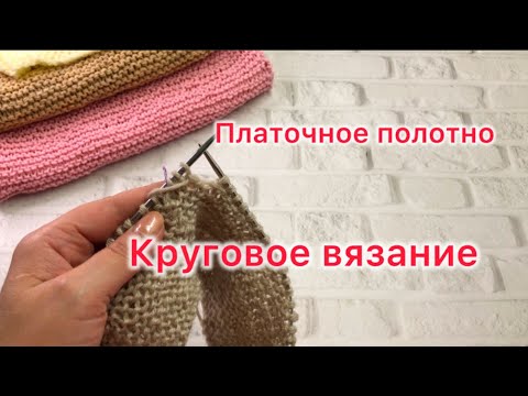 Видео: 🔥🧶Круговое вязание платочное полотно с красивым и ровным переходом между рядами