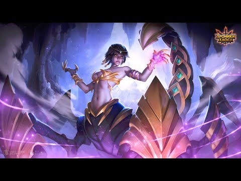 Видео: Хроники Хаоса. Стрим. Хорды на МВГ