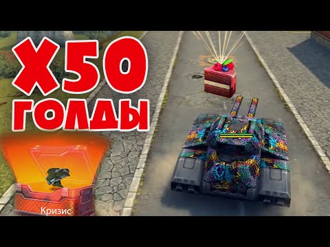 Видео: ЗЛП на ДЖАГГЕРНАУТЕ - х50 ГОЛДЫ - ТОРТИК В БИТВЕ - ДЕНЬ РОЖДЕНИЯ ТО | ТАНКИ ОНЛАЙН