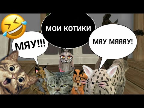 Видео: WildCraft Прикол |Бабушка и котики|😹😼