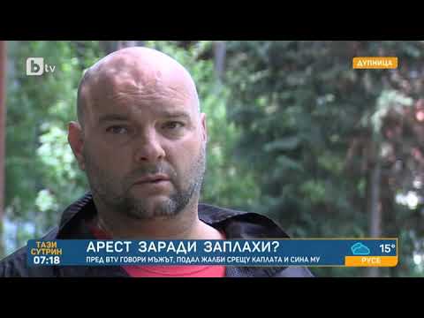 Видео: Тази сутрин: Пред bTV говори мъжът, подал жалби срещу Каплата и сина му