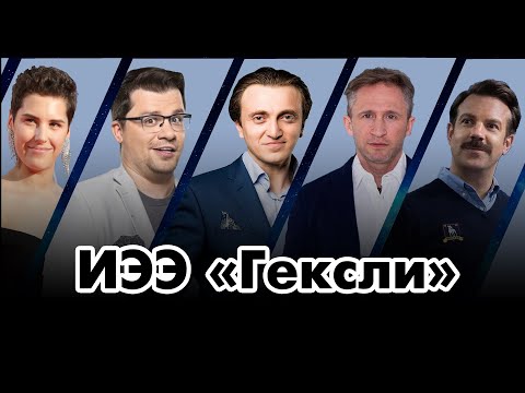 Видео: Соционика: ИЭЭ. "Гексли". ENFP. Советчик