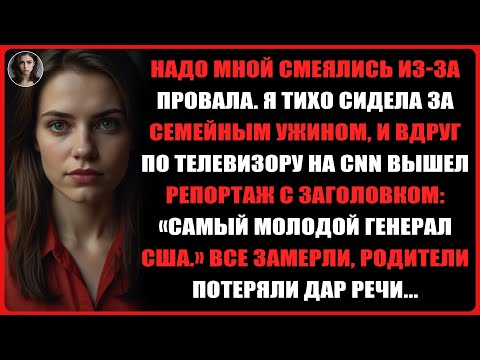 Видео: Надо мной смеялись из-за провала, и вдруг по телевизору на CNN вышел репортаж с заголовком...