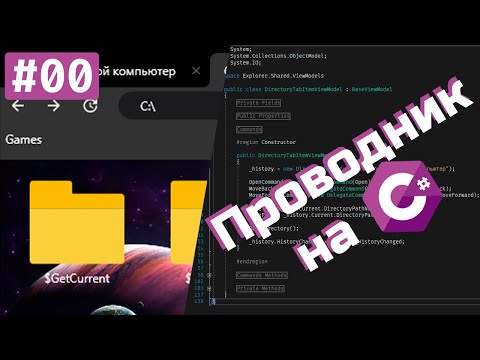 Видео: WPF & AvaloniaUI (C#) - #00 - Создание проекта. Основы MVVM