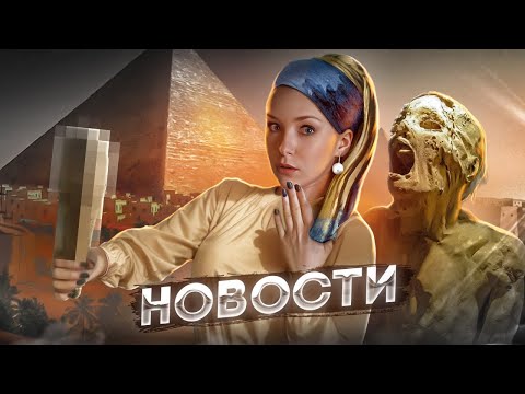 Видео: ⚡️Новости искусства 3 | Ф@ллос - 7-ое чудо света!